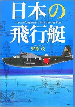 IJN Flying Boat.png