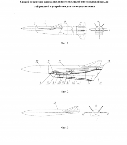 Patent-Hypersonic-RU2579409C1-NPO_Mashinostroenija-fig_1_2_3.png