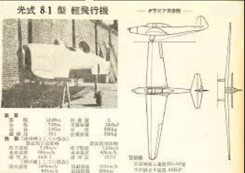 Fukuda type Hikari 8.2 light aircraft pic2.JPG