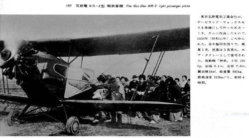 The Gas-Den KR-2 light passenger plane.JPG