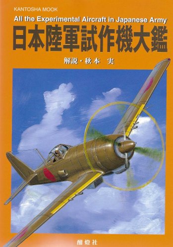 ALL the Experimental Aircraft in Japanese Army.jpg
