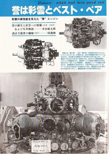 Homare engine 1.jpg