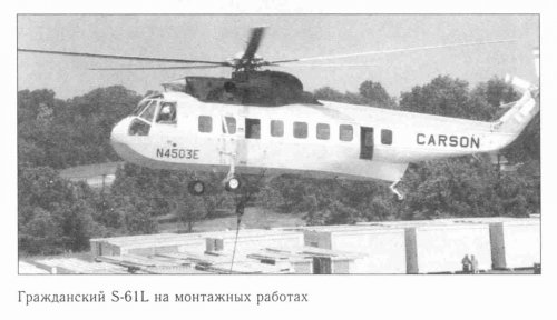 S-61L.jpg