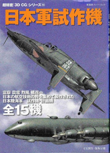 WW2 Japanese experimental aircraft.jpg