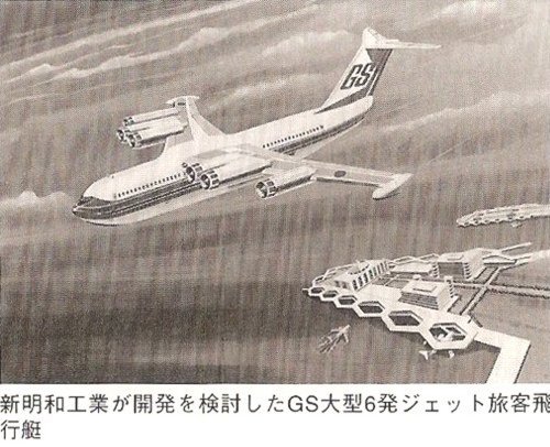 SHINMAYWA　GS　FLYING　BOAT.jpg