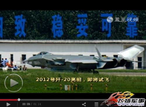 J-20 2012 video still - 15.7.14 - 2.jpg