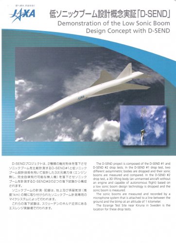 JAXA_D-Send_JSF120210T_Brochure1.jpg
