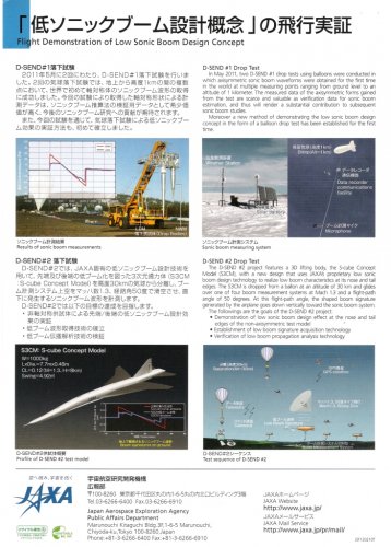 JAXA_D-Send_JSF120210T_Brochure2.jpg