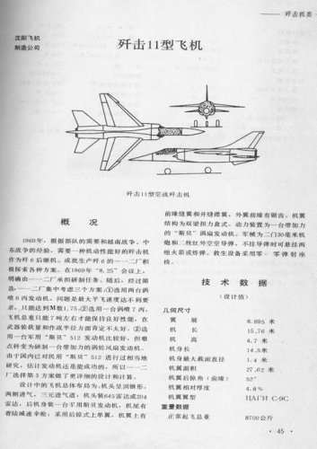Shenyang J-11 old complete page.jpg