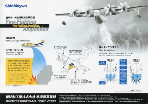 ShinMaywa Fire-fighting 2.jpg