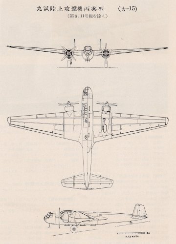 9-shi land attack bomber hei plan(except N08 and No11)(Ka-15).jpg