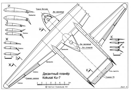 Ku-7  II.JPG