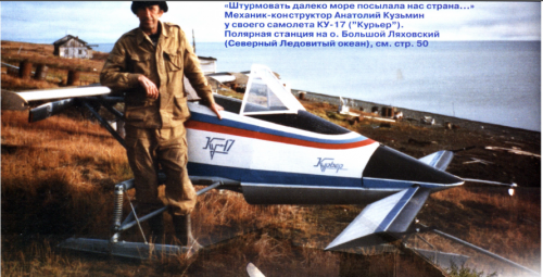 Kuzmin_Ku-17_Image.png