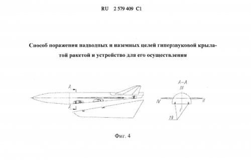 Patent-Hypersonic-RU2579409C1-NPO_Mashinostroenija-fig_4.png