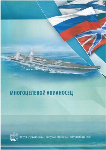 «Shtorm» heavy aircraft carrier [Project 23000]_01_20160918.jpg