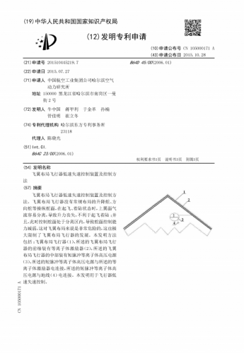 CN105000171-AVIC-plasma-p_01.png