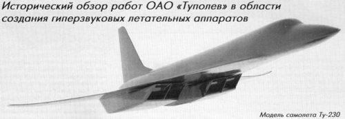 tu-230.jpg