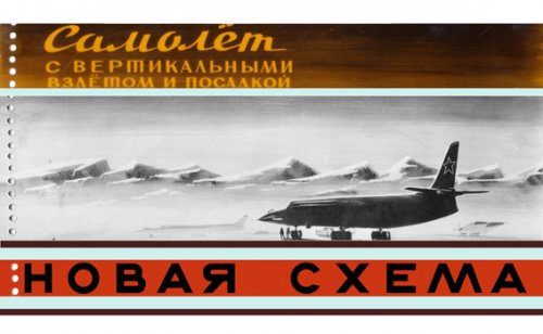 Antonov VTOL-001 spf.jpg