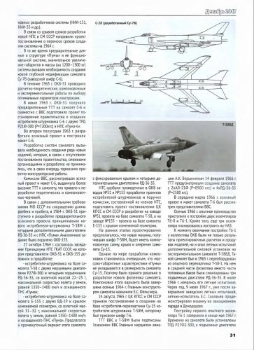 Aviatsia_I_Kosmonavtika_2017_12_Page_4.jpg