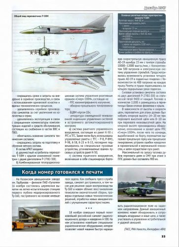 Aviatsia_I_Kosmonavtika_2017_12_Page_6.jpg