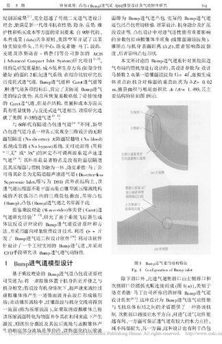 凸包_Bump_进气道_DSI模型设计及气动特性研究_钟易成 (1)_Page_2.jpg