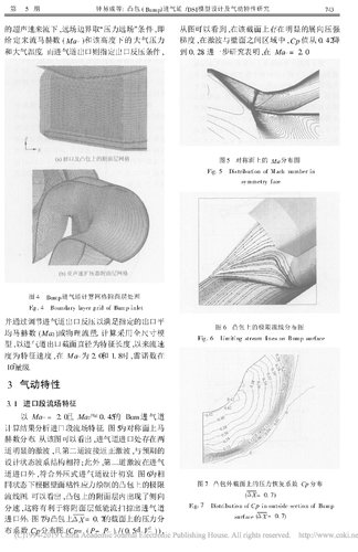 凸包_Bump_进气道_DSI模型设计及气动特性研究_钟易成 (1)_Page_4.jpg