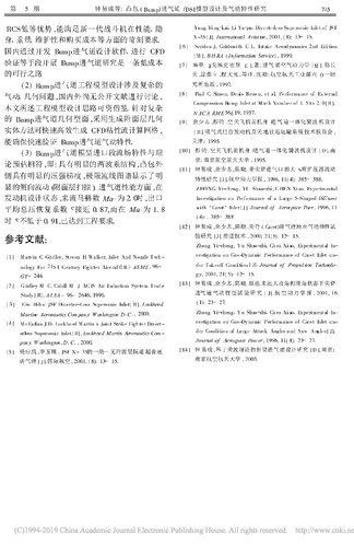 凸包_Bump_进气道_DSI模型设计及气动特性研究_钟易成 (1)_Page_6.jpg