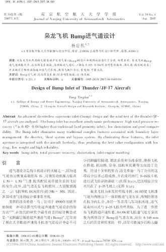 枭龙飞机Bump进气道设计_杨应凯_Page_1.jpg