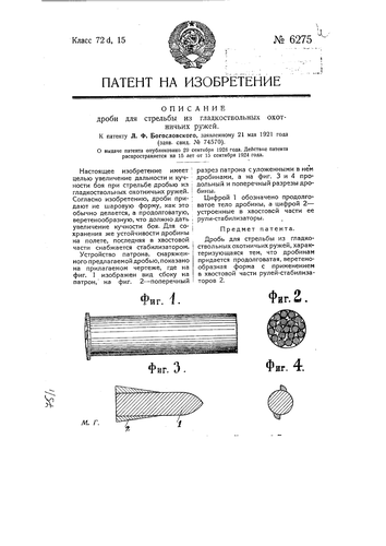 6275-drob-dlya-strelby-iz-gladkostvolnykh-okhotnichikh-ruzhejj-1.png