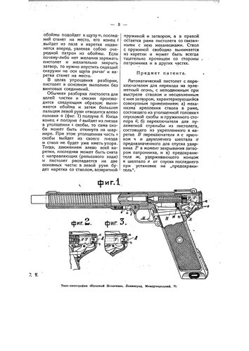 8033-avtomaticheskijj-pistolet-3.png