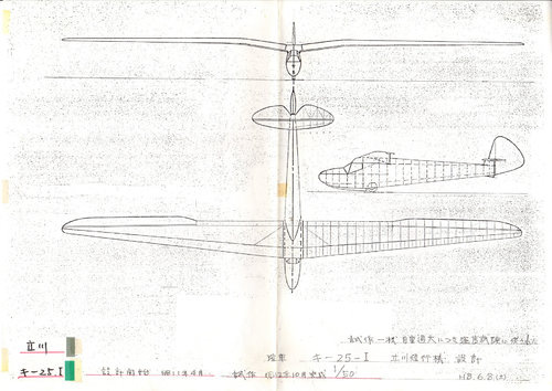 Tachikawa ki-25Ⅰ.jpg