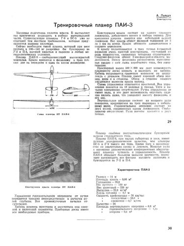 ПАИ-3 Самолет.jpg