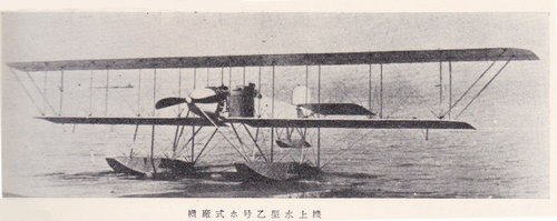 The Experimental Yokosho Hogo-Otsu-gata Seaplane pic2.jpg