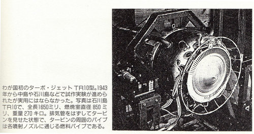 Ishikawajima made TR-10 showes turbine.jpg