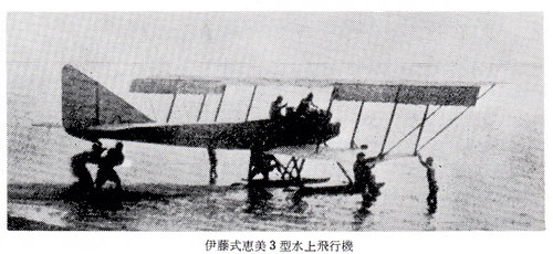 The Ito Emi 3 Seaplane.jpg