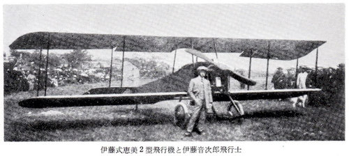 The Ito Emi 2 aircraft and pilot Otojiro Ito.JPG