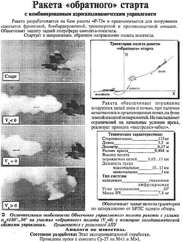 Rear firing R-73.jpg Rear firing R-73.jpg