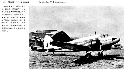 The Gas-Den TR-2 transport plane.JPG