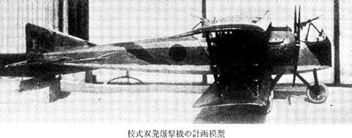 Model of the planned Koshiki Experimental Bomber.jpg