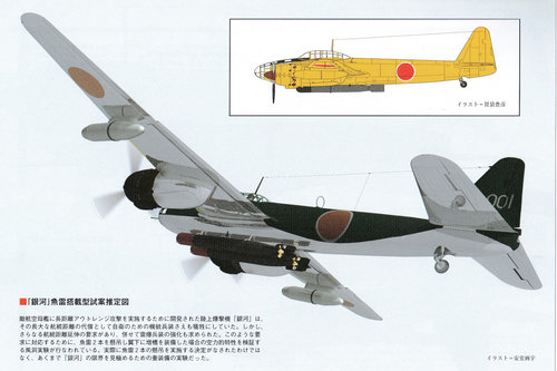 Ginga with two torpedo plan.jpg