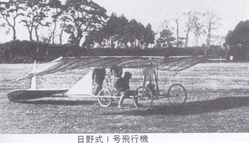 The Hino No1 Aeroplane.jpg