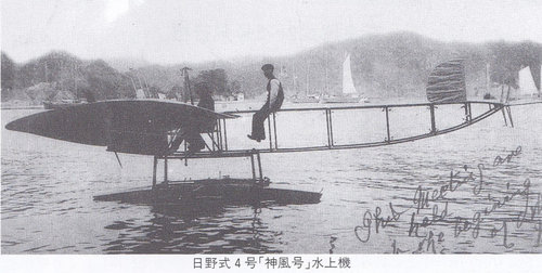 The Hino No4 Seaplane.jpg