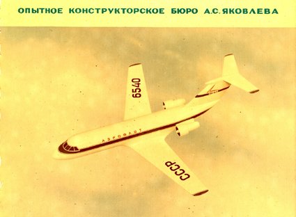 Yak-40B-2.jpg