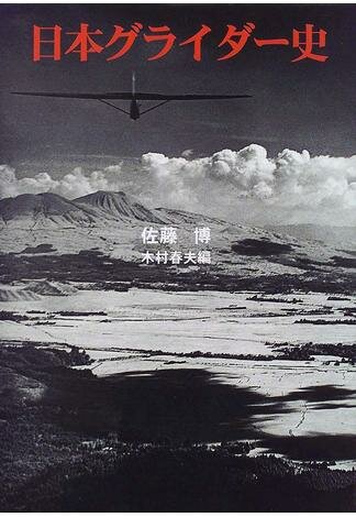 The history of Japanese gliders.jpg