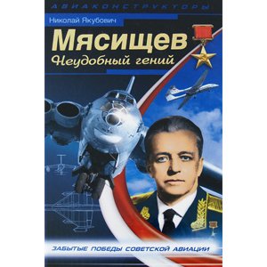 myasishev300x300.jpg