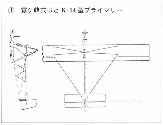 Kirigamine type Hato K-14 primary glider.JPG