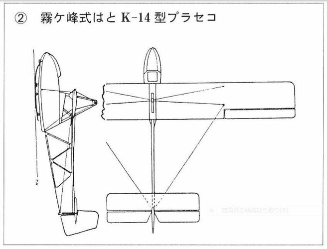 Kirigamine type Hato K-14 primary secondary glider.JPG