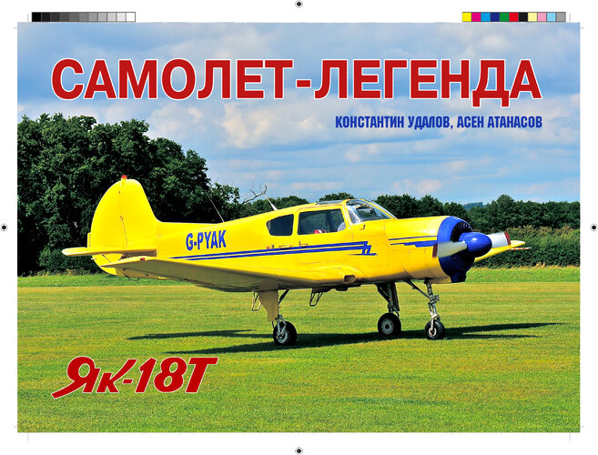 Yak-18T cover-001.jpg