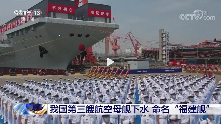 PLN Type 003 carrier - 20220617 - launch 2 Fujian.JPG