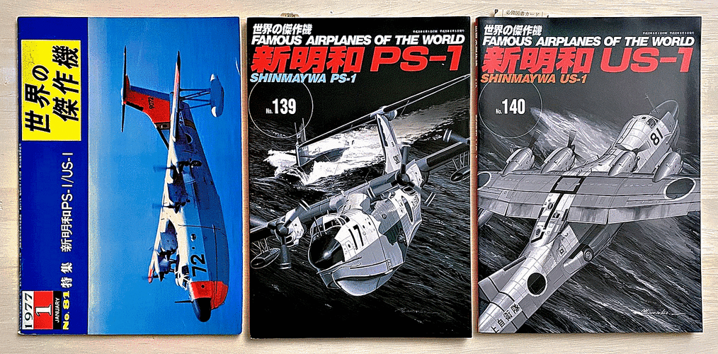 Shinmaywa-US-1,2 Books.gif